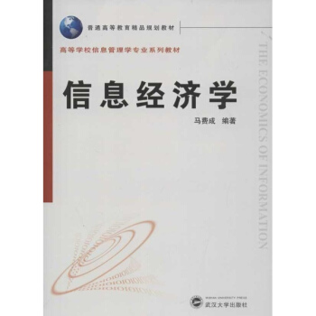 信息经济学 pdf epub mobi 下载