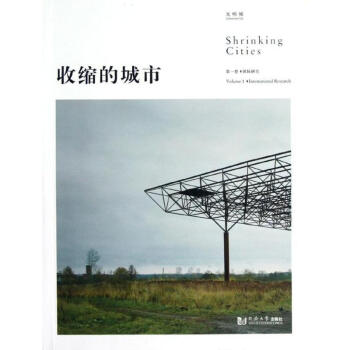 收縮的城市(第1捲國際研究) pdf epub mobi 電子書 下載