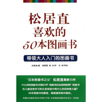 鬆居直喜歡的50本圖畫書 pdf epub mobi 下载