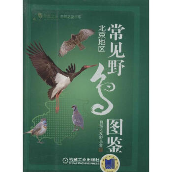 常見野鳥圖鑒 pdf epub mobi 下载