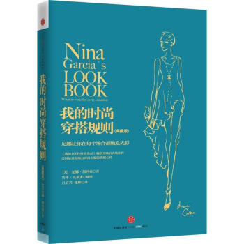 我的时尚穿搭规则(典藏版) pdf epub mobi 电子书 下载