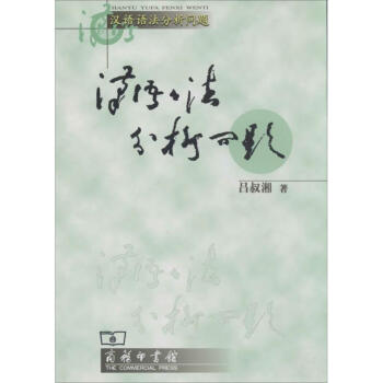 漢語語法分析問題