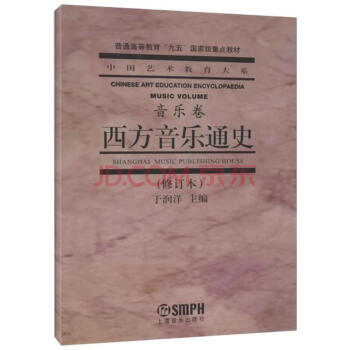 西方音乐通史(2016修订本) pdf epub mobi 下载