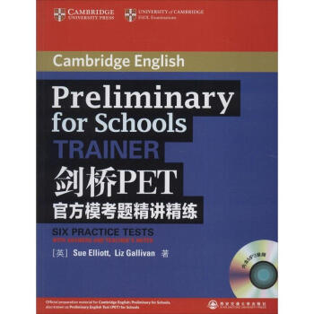 劍橋PET官方模考題精講精練 pdf epub mobi 下载