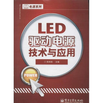 LED驅動電源技術與應用 pdf epub mobi 電子書 下載