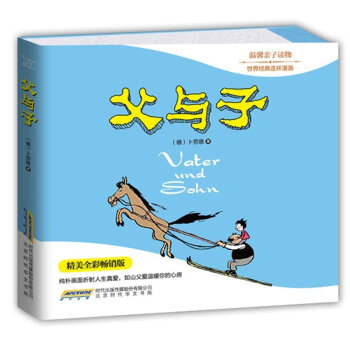 正版 父與子