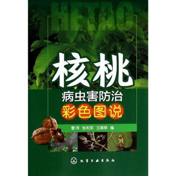 核桃病蟲害防治彩色圖說 pdf epub mobi 下载