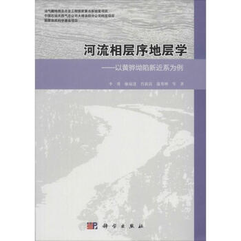 河流相层序地层学