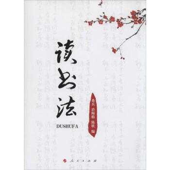 讀書法