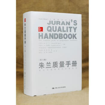 硃蘭質量手冊(第6版) pdf epub mobi 下载