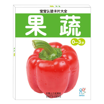 海潤陽光·寶寶認讀卡片大全（0-3歲）：果蔬 [0-3歲] pdf epub mobi 電子書 下載