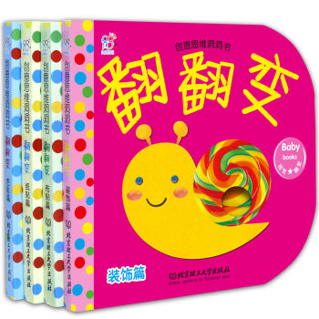 海润阳光·创意思维洞洞书：翻翻变（套装全4册） [0-2岁] pdf epub mobi 下载