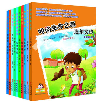 世界偉人成長傳記係列：可愛的“壞孩子”第2季（套裝共10冊） [7-10歲] pdf epub mobi 電子書 下載