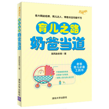 幸福成长：育儿之路，奶爸当道 pdf epub mobi 下载