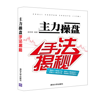 主力操盤手法揭秘 pdf epub mobi 下载