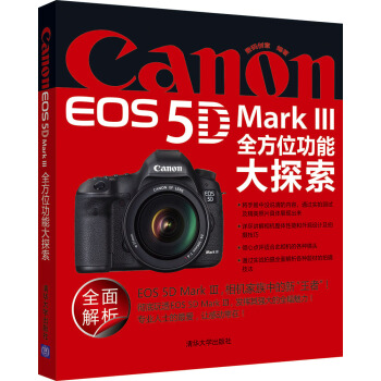 Canon EOS 5D Mark3 全方位功能大探索 pdf epub mobi 電子書 下載