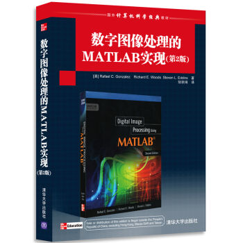 國外計算機科學經典教材：數字圖像處理的MATLAB實現（第2版） [Digital Image Processing Using MATLAB, Second Edition] pdf epub mobi 下载