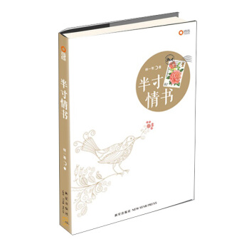 半寸情书 pdf epub mobi 下载