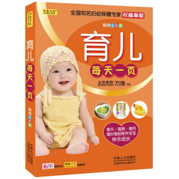 育兒每天一頁（暢銷全彩版） pdf epub mobi 下载