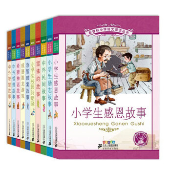 新課標小學語文閱讀叢書（第6輯 彩繪注音 套裝共10冊） pdf epub mobi 下载