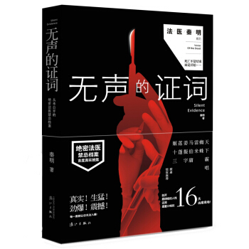 无声的证词 [Silent Evidence] pdf epub mobi 下载