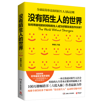 没有陌生人的世界 pdf epub mobi 电子书 下载