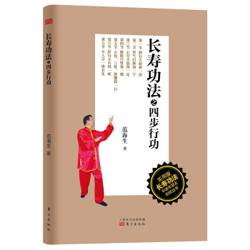 長壽功法之四步行功（實用版） pdf epub mobi 下载