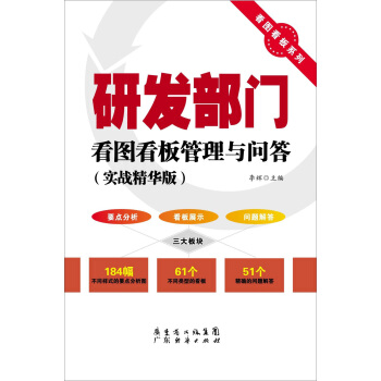 研發部門看圖看闆管理與問答 pdf epub mobi 電子書 下載