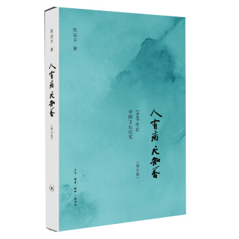 人有病，天知否（修订版） pdf epub mobi 下载