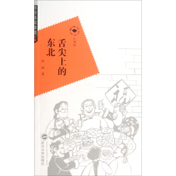舌尖上的东北 pdf epub mobi 电子书 下载