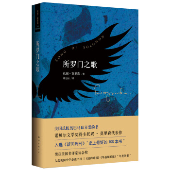 所羅門之歌（2013年版） [Song of Solomon] pdf epub mobi 電子書 下載