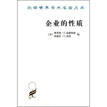 企業的性質 pdf epub mobi 下载