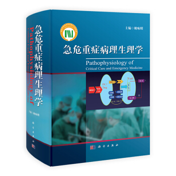 急危重症病理生理学 [Pathophysiology of Critical Care and Emergency Medicine] pdf epub mobi 下载