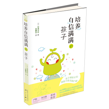 培养自信满满的孩子 pdf epub mobi 下载