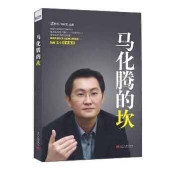 马化腾的坎 pdf epub mobi 电子书 下载