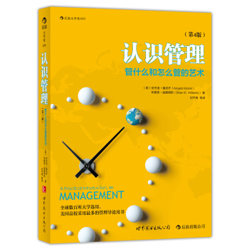 認識管理：管什麼和怎麼管的藝術 pdf epub mobi 下载