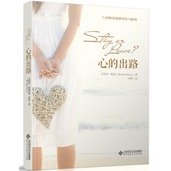 心的出路 pdf epub mobi 电子书 下载