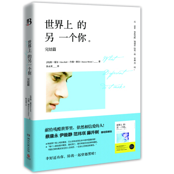 世界上的另一个你(完结篇)