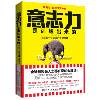 意志力是训练出来的 pdf epub mobi 下载