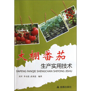 大棚番茄生産實用技術 pdf epub mobi 下载