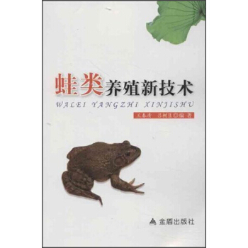 蛙類養殖新技術 pdf epub mobi 電子書 下載