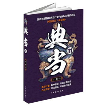 典當11 pdf epub mobi 下载