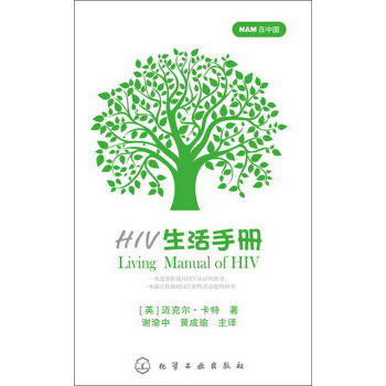 HIV生活手冊 pdf epub mobi 下载