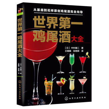 世界第一雞尾酒大全 pdf epub mobi 下载