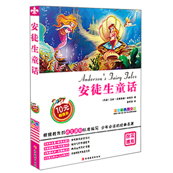 安徒生童话（注音彩色图文版） [3-6岁] [Andersen's Fairy Tales] pdf epub mobi 下载