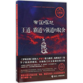 帝國崛起 pdf epub mobi 下载