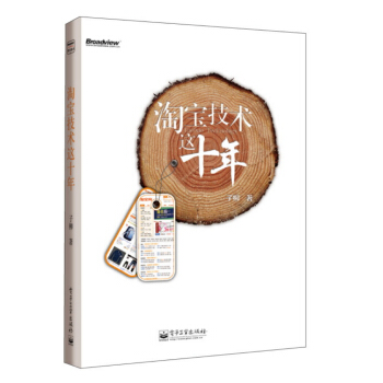 淘宝技术这十年 pdf epub mobi 下载