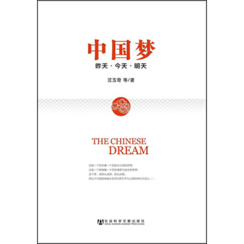中国梦：昨天·今天·明天 pdf epub mobi 下载