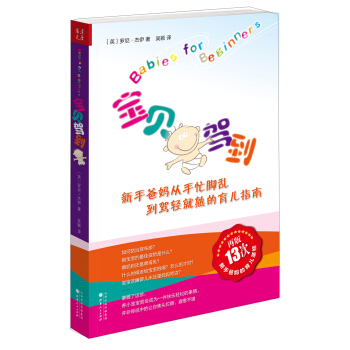 宝贝驾到 pdf epub mobi 下载