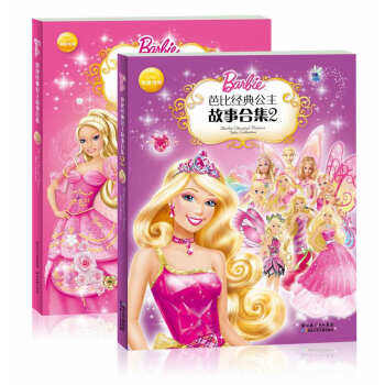 芭比经典公主故事合集（套装1-2册） [7-10岁] pdf epub mobi 下载